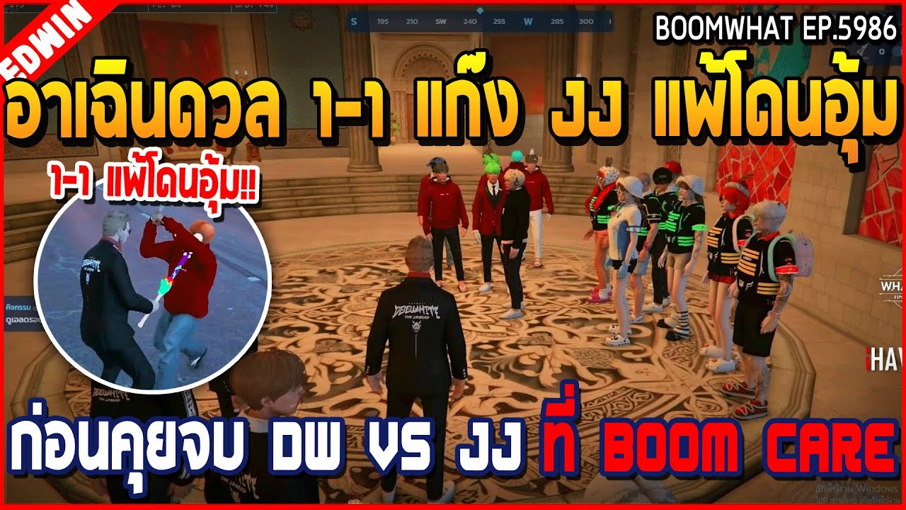 เมื่ออาเฉินดวล 1-1 แก๊ง JJ แพ้โดนอุ้ม ก่อนคุยจบ DW VS JJ ที่ Boom Care | GTA V | WC3 EP.5986